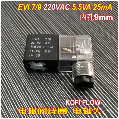 新品 mPm型电磁阀线圈 电磁头EVI7/9 220V AC 5.5VA 25mA  IP65