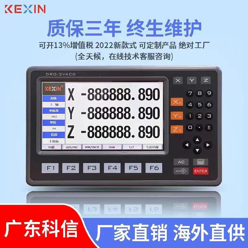 广东科信光栅尺数显表8寸液晶大屏套装通用铣磨车镗床线切割图片