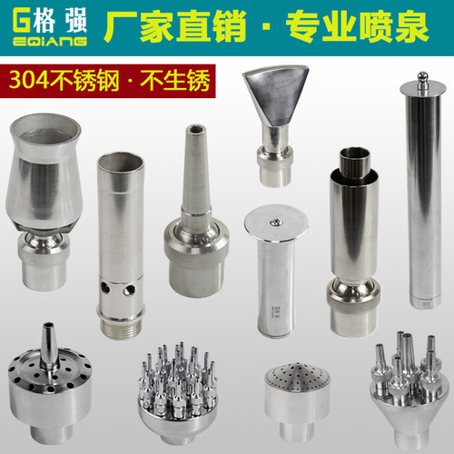 不锈钢喷泉喷头 全套转向涌泉庭院户外蘑菇水景景观自动喷水