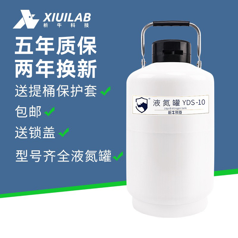 析牛 液氮罐10升20L30升50升冻精大口径容器小型液氮桶100l实验室