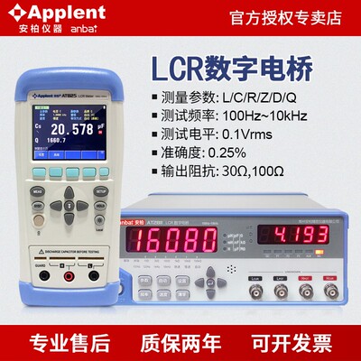 安柏AT825/826手持LCR数字电桥测试仪检测仪AT3810A/3817A/D/2811