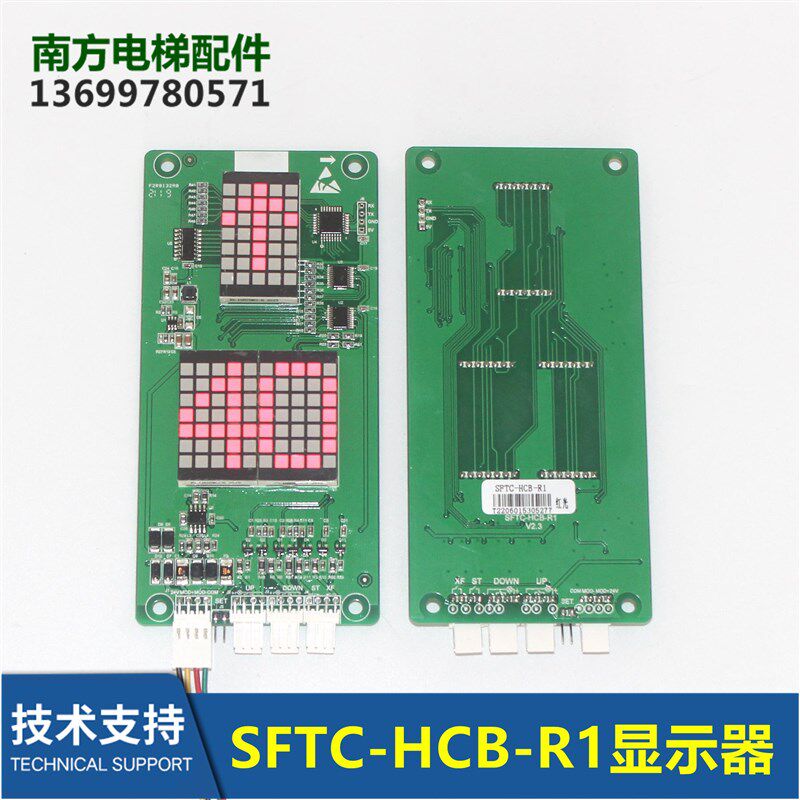 深圳富士通电梯专用MCTC-HCB-R1-SZFT显示板/器 MCTC-HCB-RF-SZFT