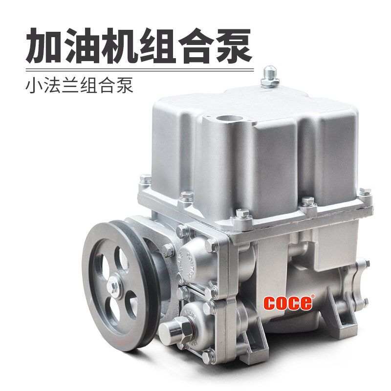 组合泵加油机流量计组合泵高精度活塞流量计量器齿轮泵刮片泵配件