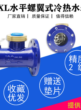 国标LXL螺翼式水平DN80/100/125法兰冷水表3寸4寸6寸热水表大叶轮