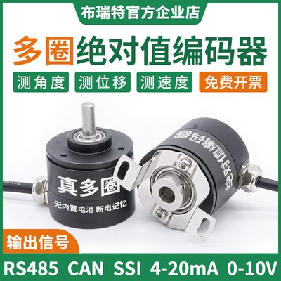 多圈绝对值编码器 布瑞特单圈旋转角度式传感器SSI/RS485/RS232
