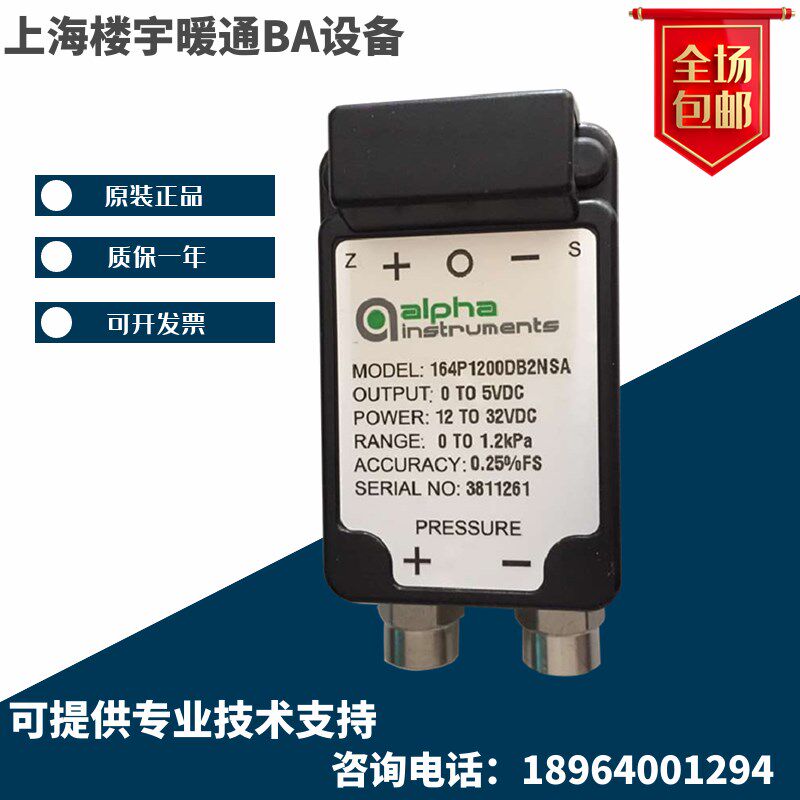 原装美国Alpha/阿尔法164P系列164P1200DB2NSA微压差传感器变送器