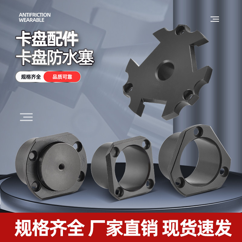 液压卡盘中空中实防水盖防水塞防渣防尘盖堵头中心堵卡盘定位配件