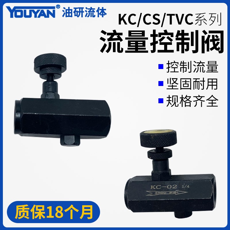 TVC02液压TL单向节流阀KC-02 KC-03流量控制阀04油压管式调节阀06