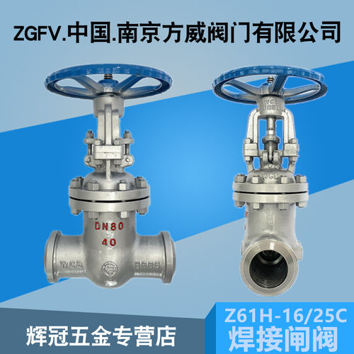 高温压焊接闸阀蒸汽导热油品工业化业焊接阀门Z61H-16/25/40/63