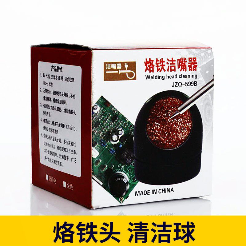 电烙铁清洁器环保清洁球除锡网除锡球吸锡洁咀器烙铁嘴焊接清洁球