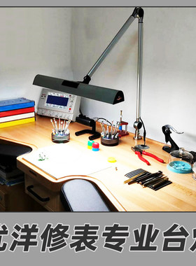 修表工具优洋高亮维修台灯工作台专用修手机修电子原件夹持式
