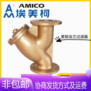 AMICO宁波埃美柯阀门GL41W-10/16T黄铜法兰Y型过滤器SY41-10/16T