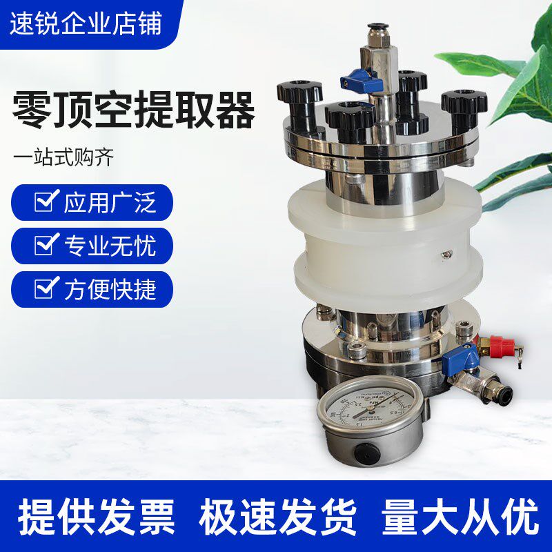 零顶空萃取器零空间提取器高压过滤器翻转振震荡器固废前处理装置