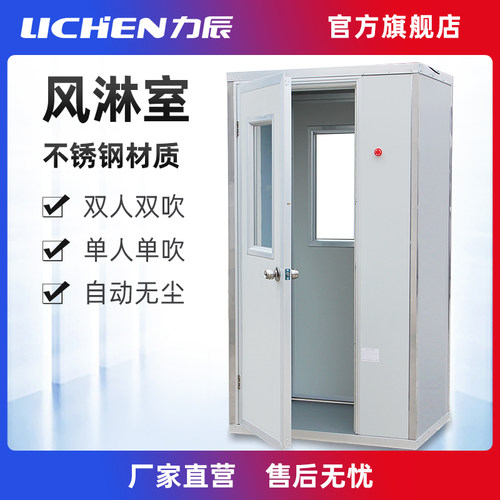 力辰科技不锈钢风淋室单人单吹双人双吹FLB-1A/B/C无尘车间风淋房