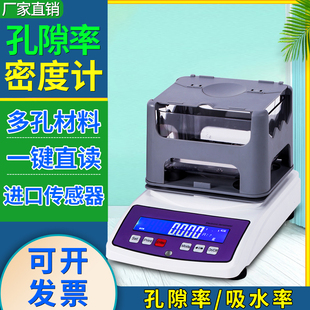 孔隙率测试仪保温材料吸水率测定仪多孔材料比重矿石活性炭密度计