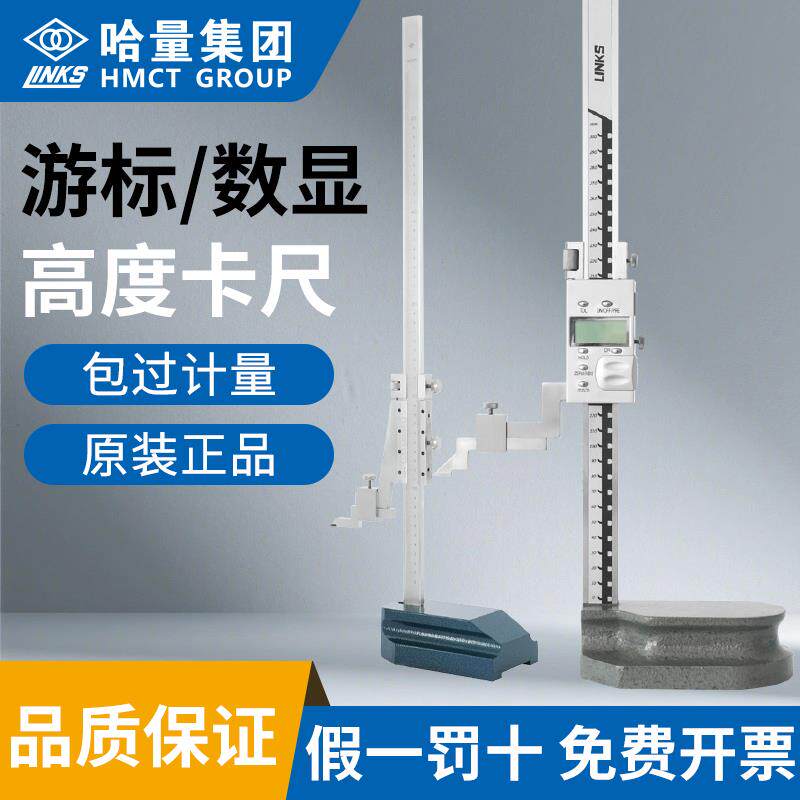 哈量 数显/游标高度尺 0-200-300合金测高划线尺高度尺画线尺