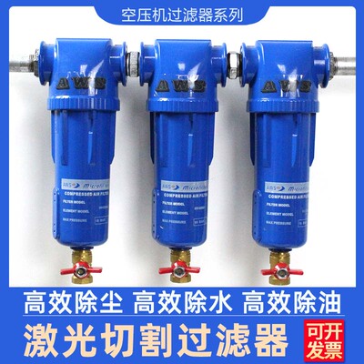 激光切割精密过滤器雕刻喷漆空压机冷干机油水分离器除尘除油AWS