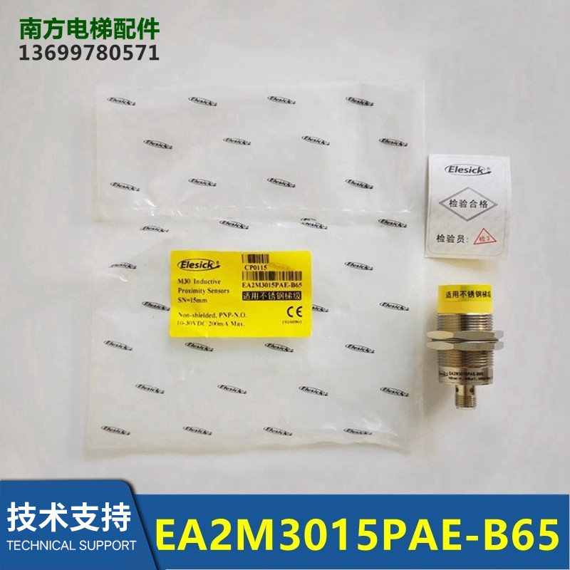EA2M3015PAE-B65/全新电梯感应接近开关扶梯不锈钢梯级丢失传感器