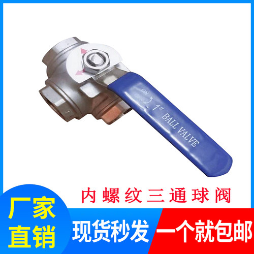 304不锈钢三通球阀手动T型/L型Q14/15F-16P内螺纹丝扣三通球阀4分