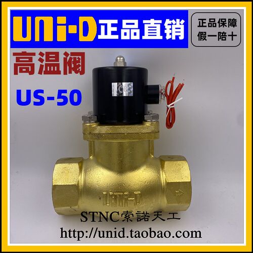 【UNI-D索诺天工】UNID先导耐高温常闭型2寸全铜US-50电磁阀