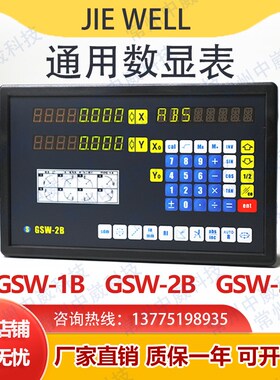 GSW通用数显表炮塔铣床显示器SDS2MS线切割SINO光栅尺数显屏DRO