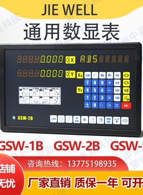 GSW通用数显表炮塔铣床显示器SDS2MS线切割SINO光栅尺数显屏DRO