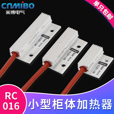 米博RC016半导体加热器PTC小型加热器配电箱除湿小功率8W/10W13W
