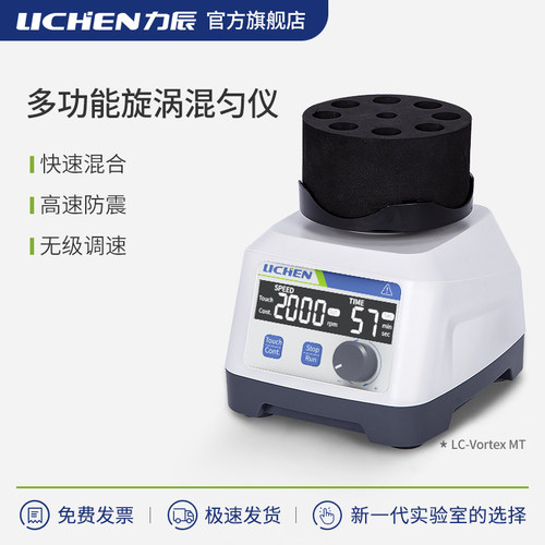 力辰科技多模块漩涡混合器实验室离心振荡器摇匀仪小型点动混匀仪