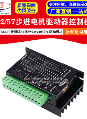 42/57步进电机驱动器TB6600升级版 32细分 4.0A 42V(脉冲3-24V)