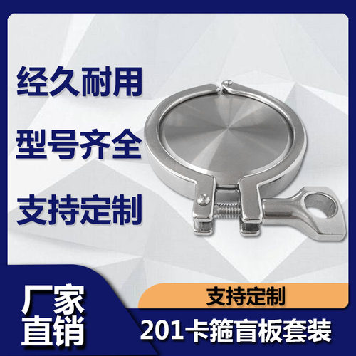 201盲板套装不锈钢卡箍抱箍304快装接头卫生级堵片闷盖板新款