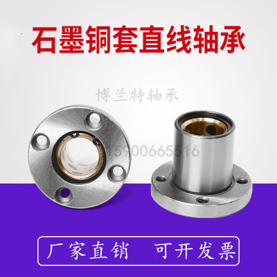 外钢内铜石墨铜套圆法兰直线轴承LMF10 16 20 25 30 35 40UU