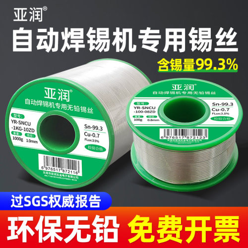 亚润自动焊锡机专用环保无铅焊锡丝线500/1000g丝径0.6/0.8/1.0mm