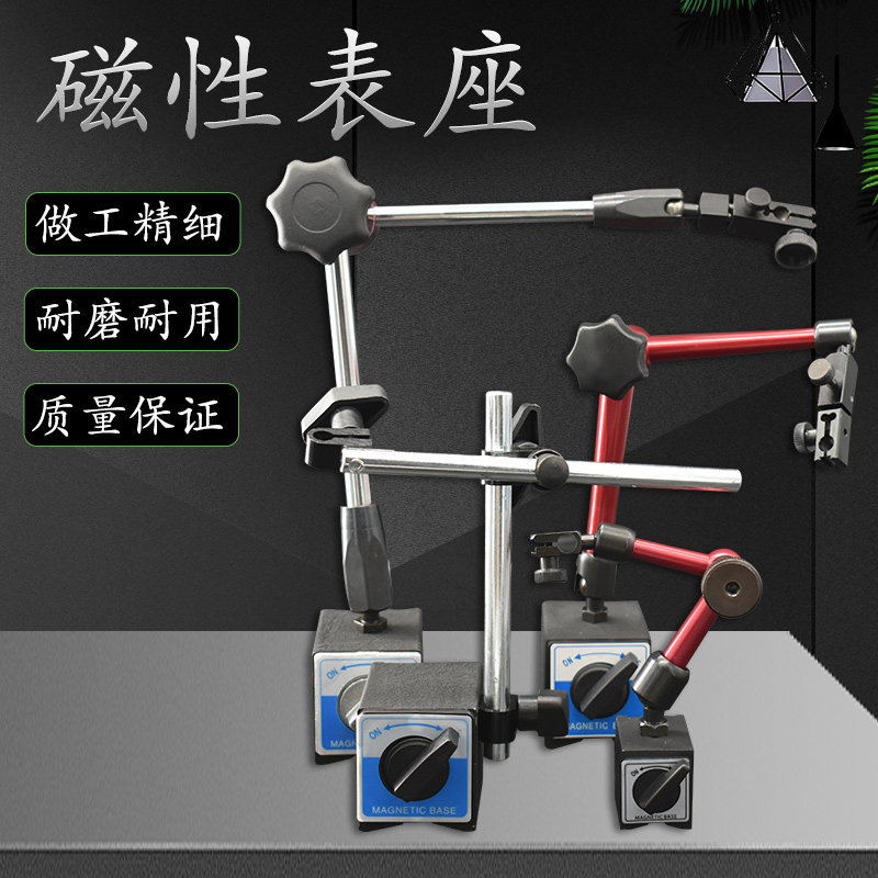 磁性表座磁力表架百分表底座杠杆千分表支架强力坐加长万向迷你