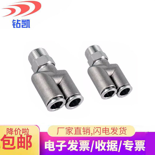 304不锈钢Y型三通终端快插接头PY气动快速Y形三通外丝终端接头PX