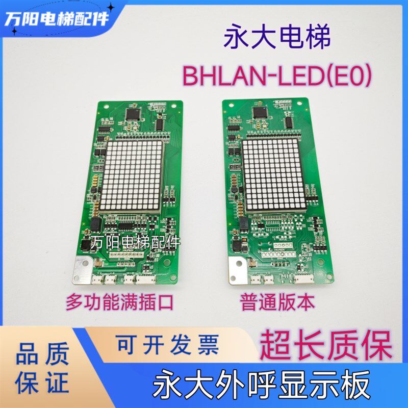 永大外呼显示板 A3N132926永大电梯A3J132927 BHLAN-LED(EO)全新