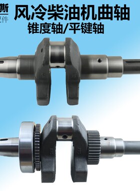 风冷柴油机发电机微耕机配件173F178F186FA188F192锥度轴平键曲轴