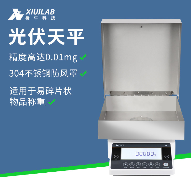 析牛科技万分之一光伏天平大尺寸实验室行业专用高精度分析天平称