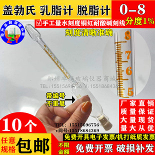 盖勃乳脂计0-8% 脱脂乳乳脂计 扁管盖勃乳脂计 密乳脂管 乳脂瓶