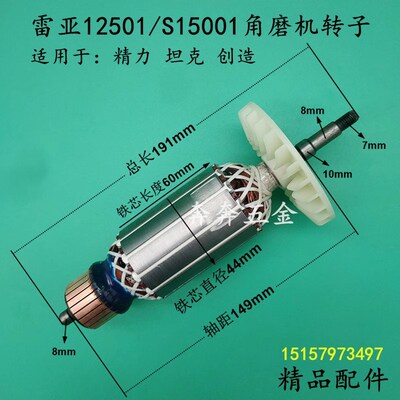 创造12501角磨机转子雷亚坦克S15001角向磨光机转子电机精品配件