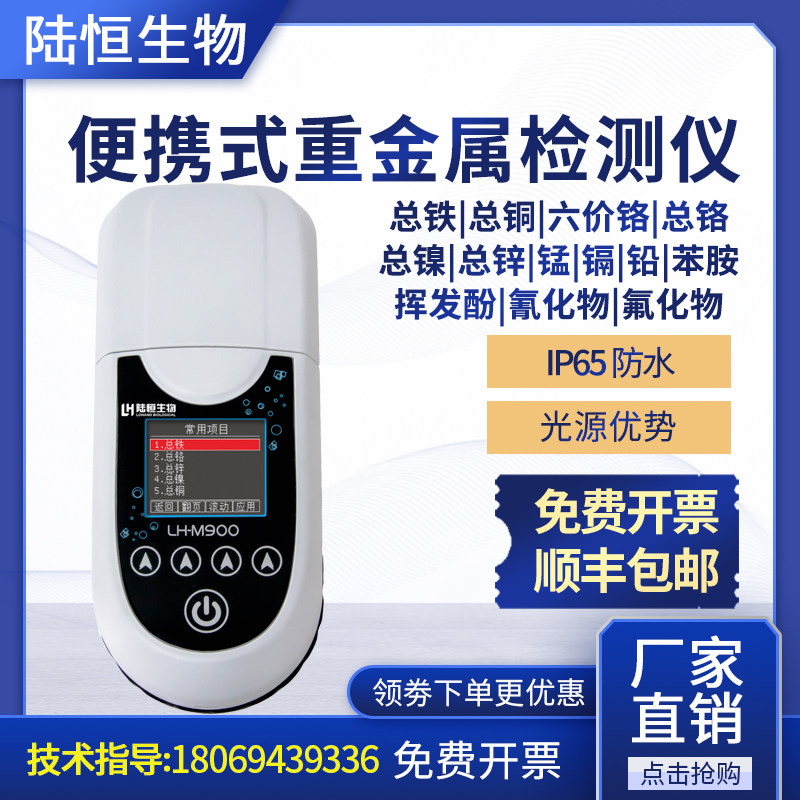 水质重金属检测仪总铜铁镍铬锰锌离子六价铬氰氟化物快速测定仪器