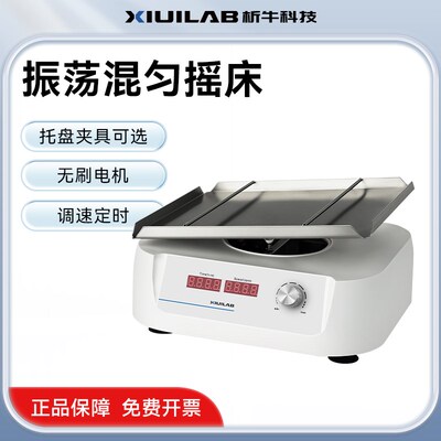 析牛科技振荡混匀摇床SK-D3309-Pro实验室可调式线性脱色数显翘板