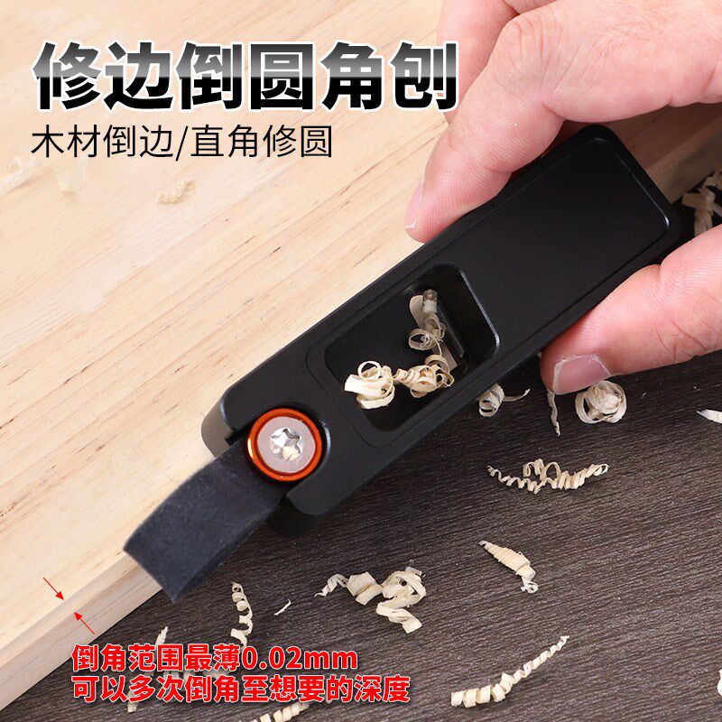 修边刨木工倒角器去毛刺木头手工刨封边条修边神器拉刨木工工具