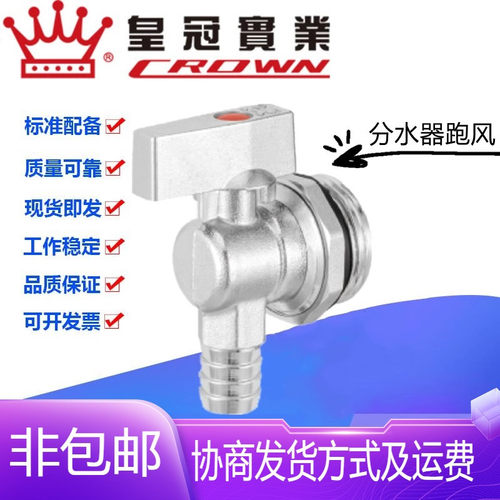 浙江皇冠阀门地暖分水器黄铜放水阀DN25-32大流量跑风1-1.2寸排污