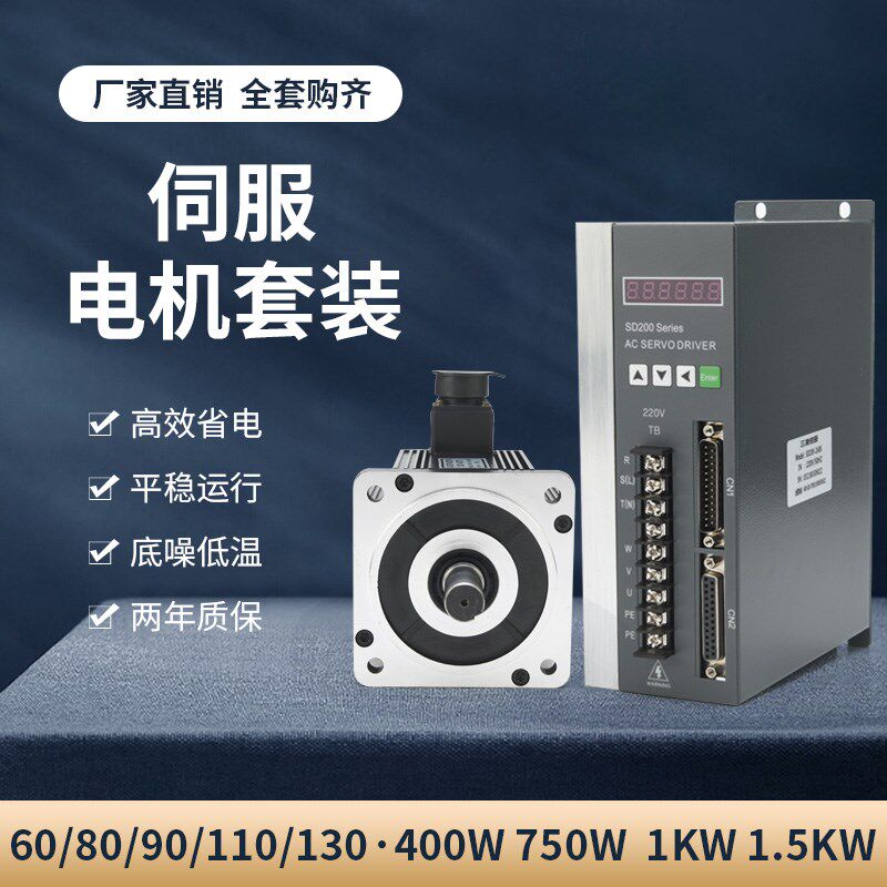 60/80/110/130/150/180交流伺服电机驱动器套装220V380V永磁同步