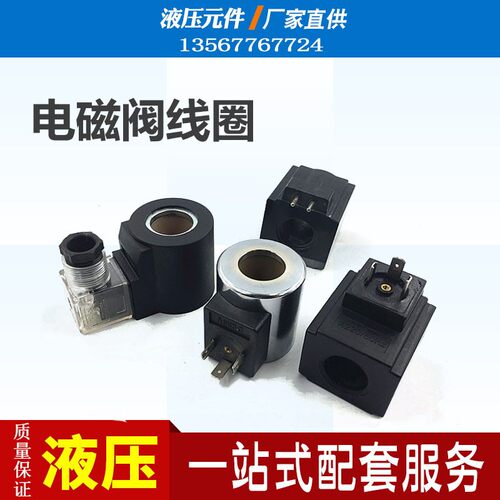 DSG-02-3C2液压电磁换向阀线圈AC240 220V DC24V50/60HZ MFZ-3727