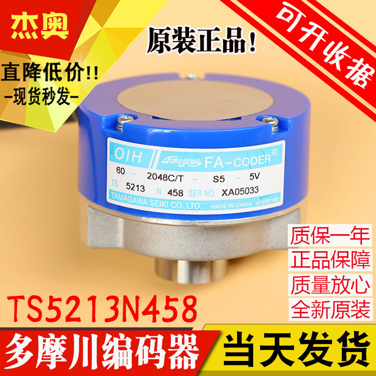 日立电梯多摩川编码器 TS5213N458 OIH60-2048C TAMAGAWA全新原装
