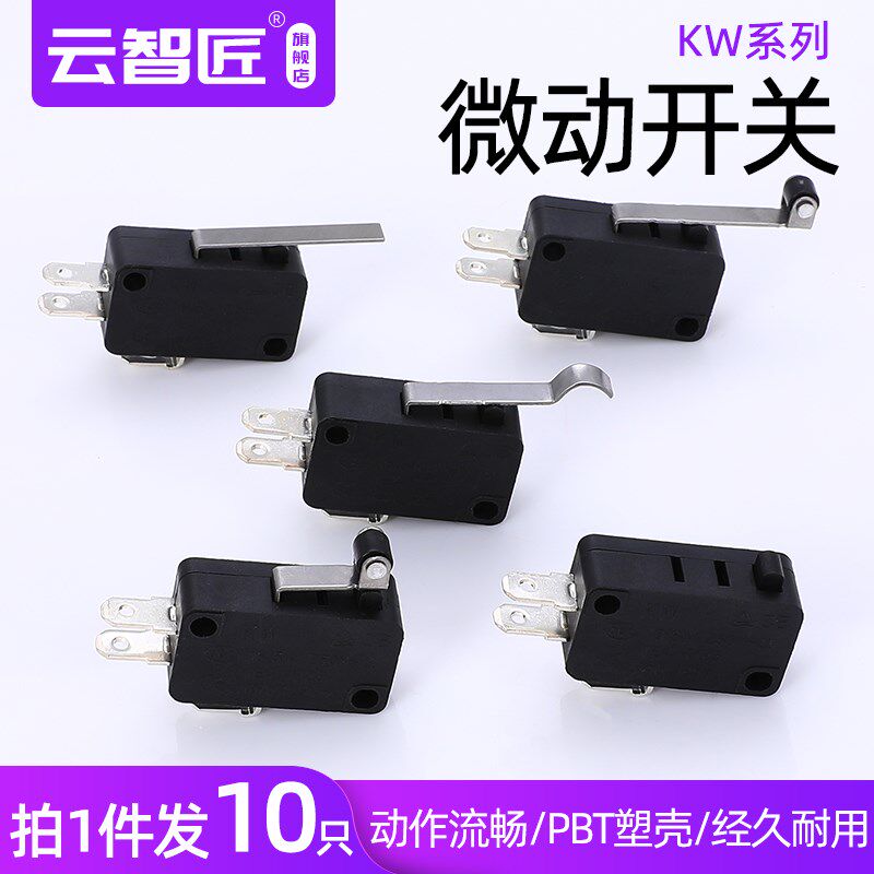 行程限位微动开关 铜触点KW7-0 1 2 3 5 9-5A 250V 直柄三脚带轮