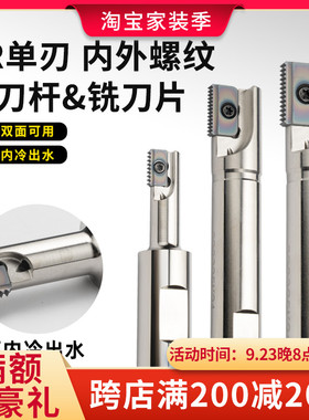 螺纹铣刀杆SR梳齿铣牙14N21N30N内外多齿螺纹铣刀片加工中心抗震