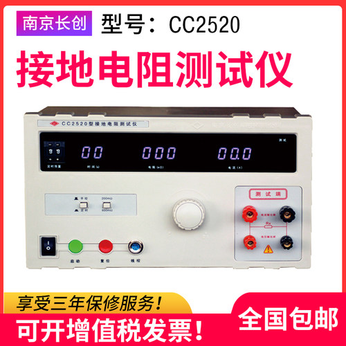 长创CC2520导通电阻测试仪CC2521接地电阻测试仪 30A 50A 100A