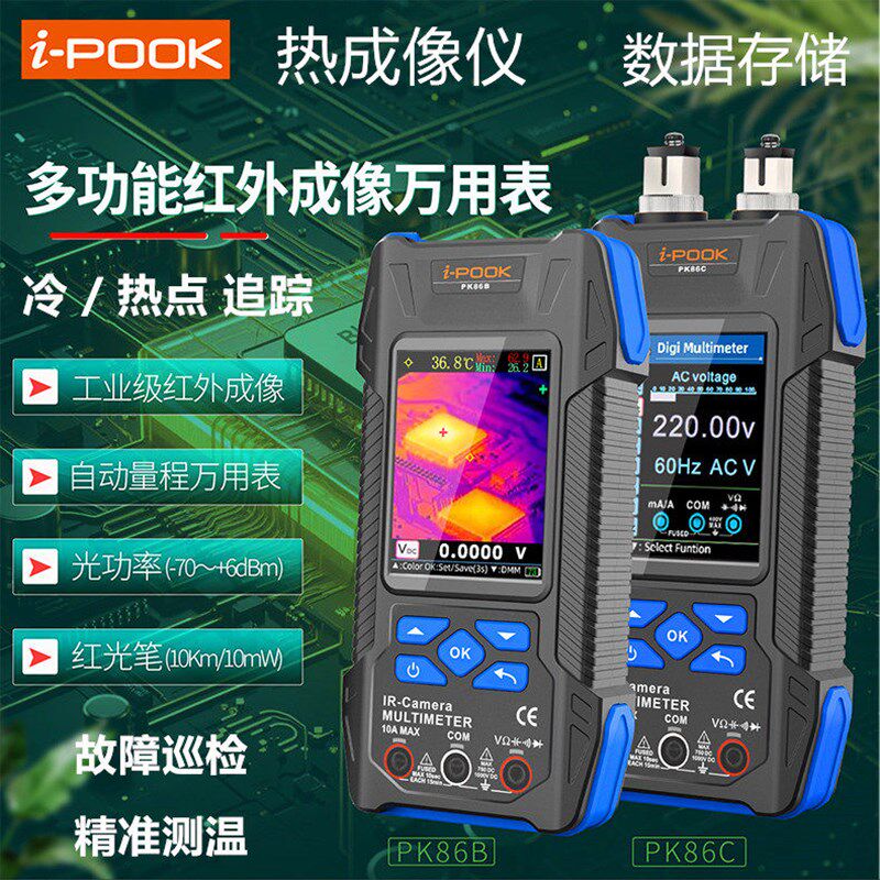 红外热成像仪光功率红光笔万用表测温仪汽车维修地暖化工电力巡检